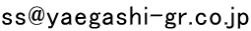 ss@yaegashi-gr.co.jp